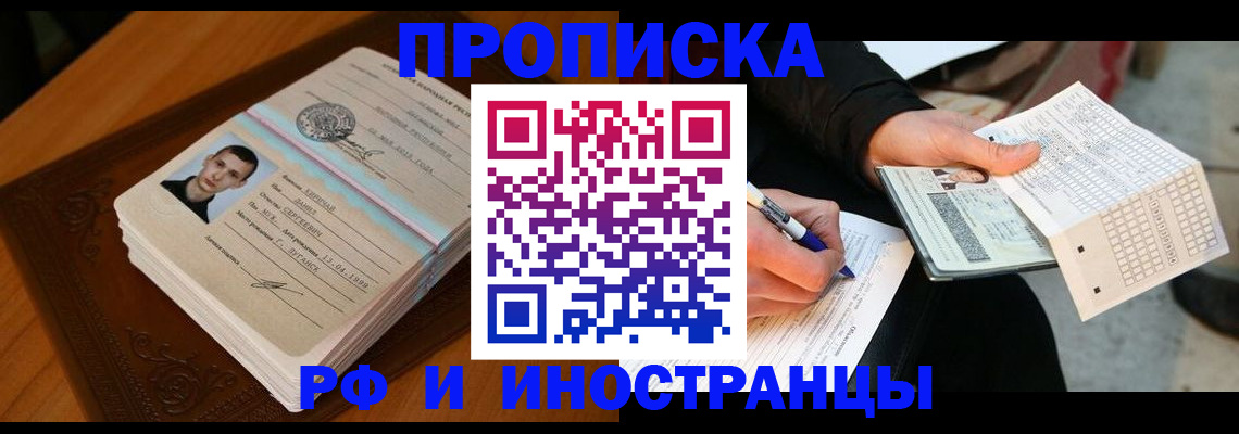 прописка от собственника в Шадринске