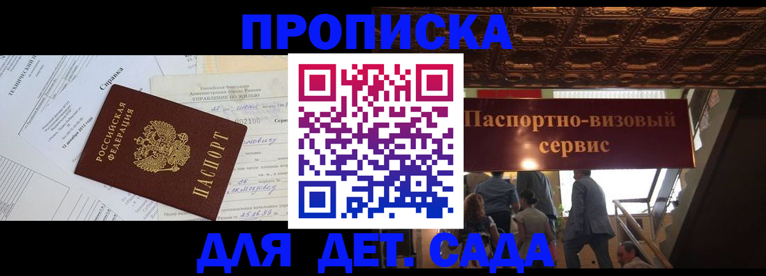 временная регистрация собственник в Шадринске