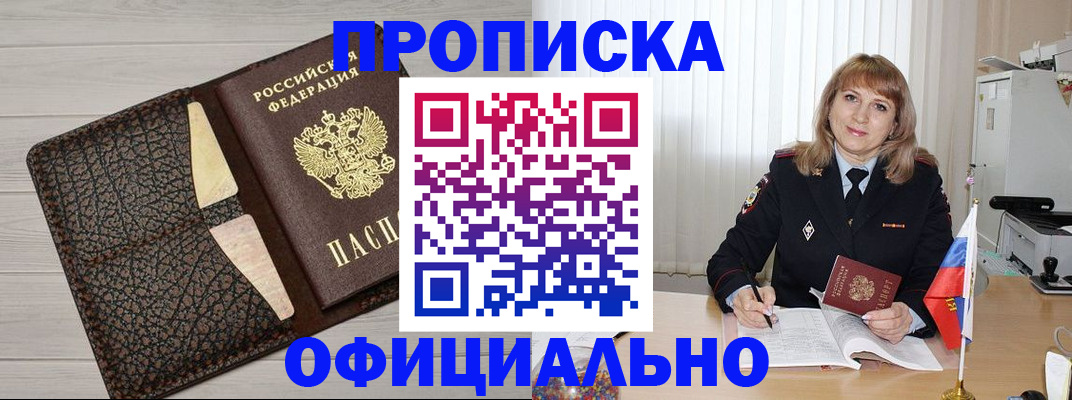 прописка иностранных граждан в Шадринске